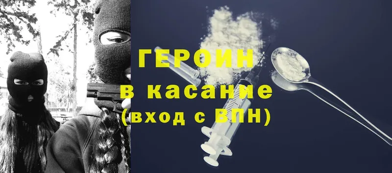 Героин Heroin  блэк спрут ССЫЛКА  Каменск-Уральский 